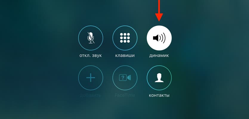 Айфон 11 при звонке включается громкая связь